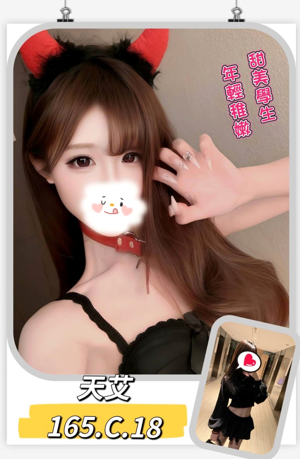 [大園]八大娛樂網-曼曼-小蘿莉-身高167cm-體重48kg-胸圍E罩杯-年齡21歲-自己還變了網拍麻豆拍賣自己家店面的衣服   胸部有料 皮膚嫩白 嫩白長腿 超級誘惑